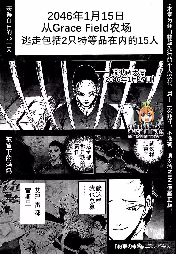 约定的梦幻岛联动漫画,第165话1图