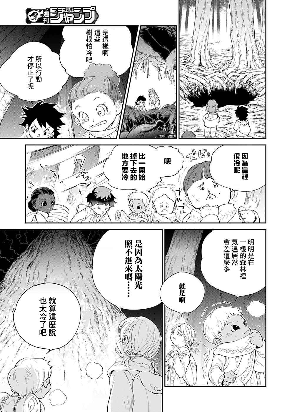 约定的梦幻岛联动漫画,第41话袭来3图