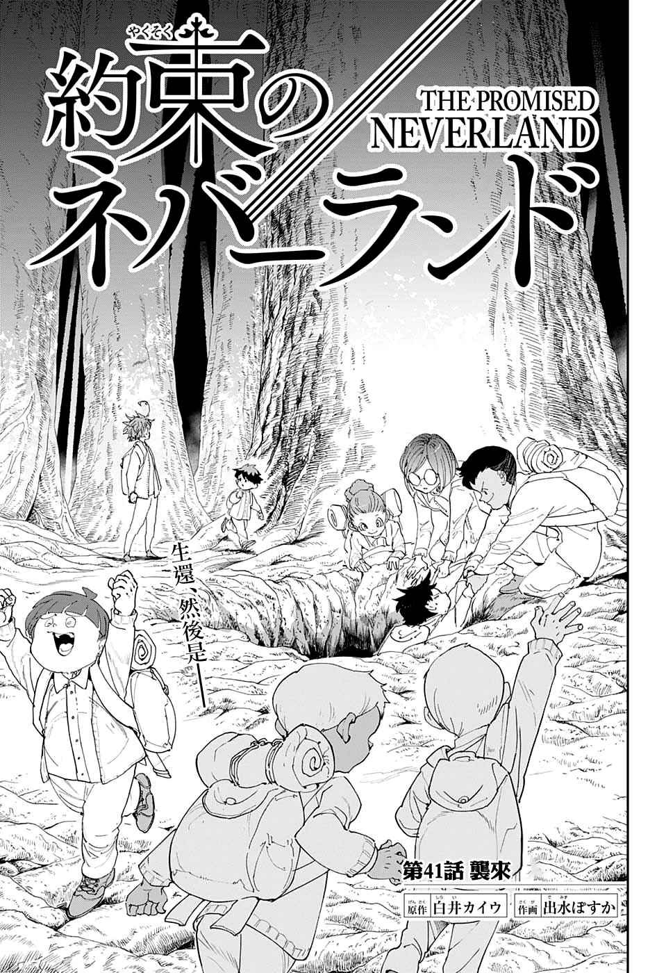 约定的梦幻岛联动漫画,第41话袭来1图