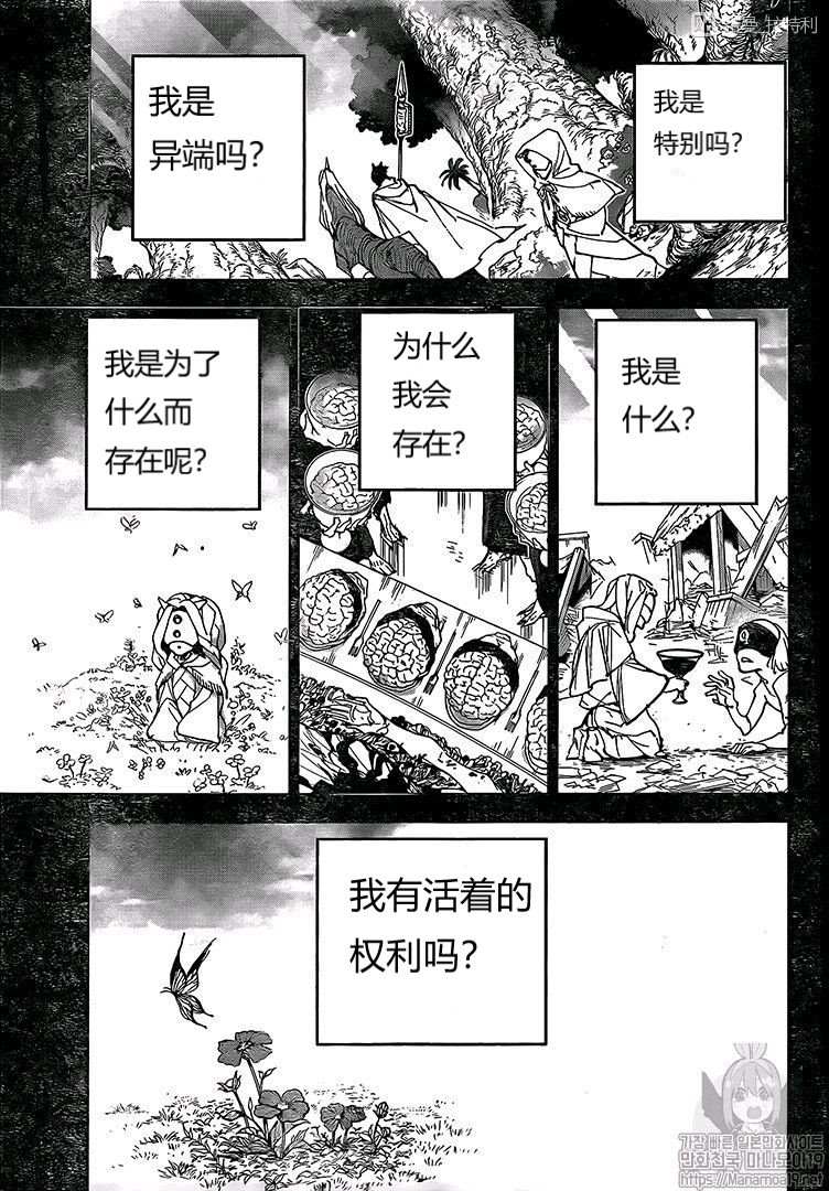 约定的梦幻岛联动漫画,第158话试看版3图