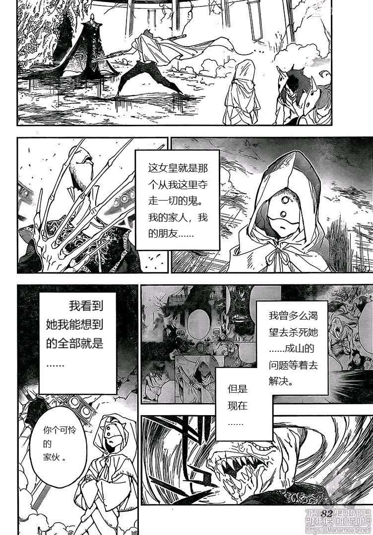 约定的梦幻岛联动漫画,第158话试看版4图