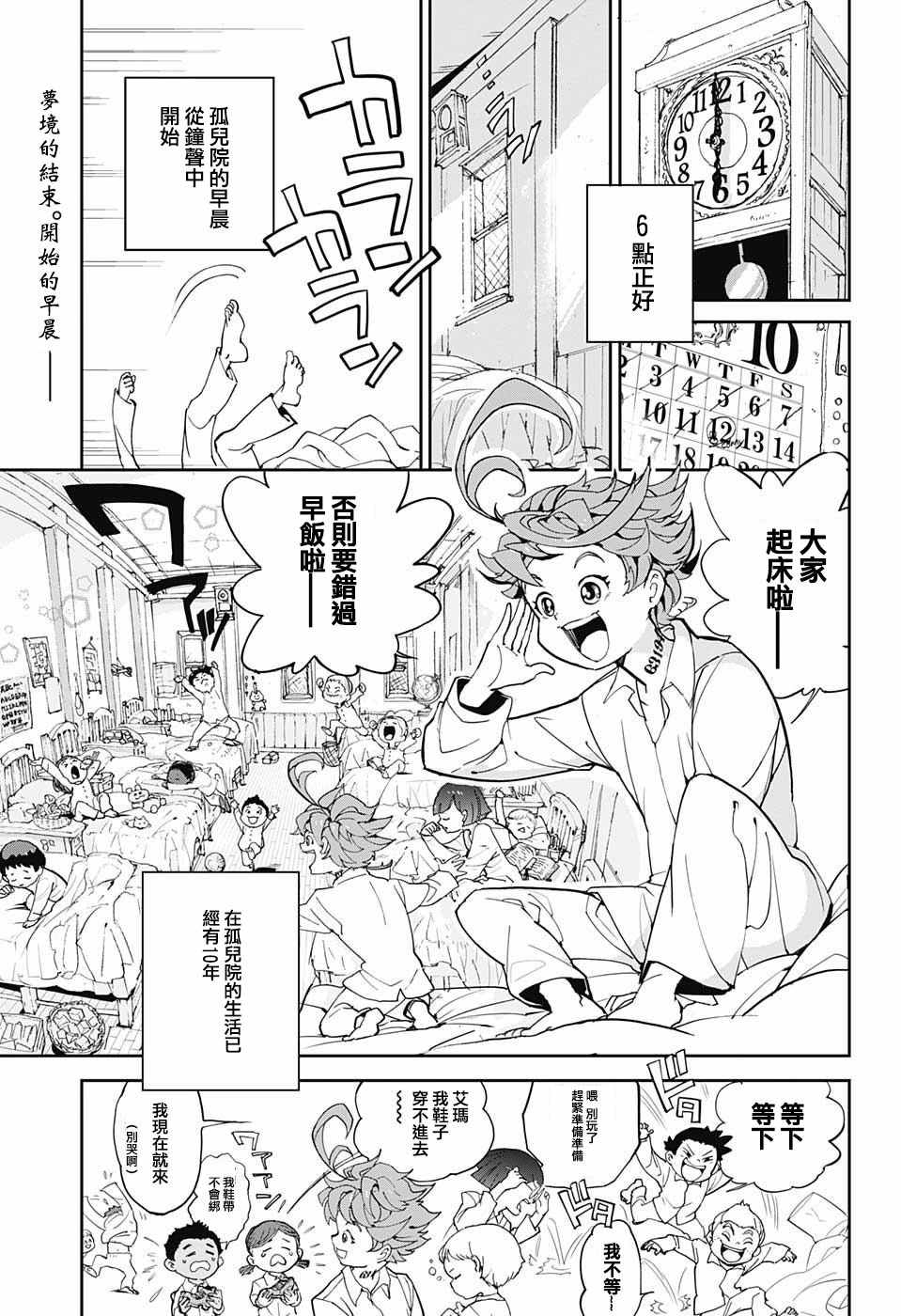 约定的梦幻岛电影在线漫画,第1话GFhouse4图