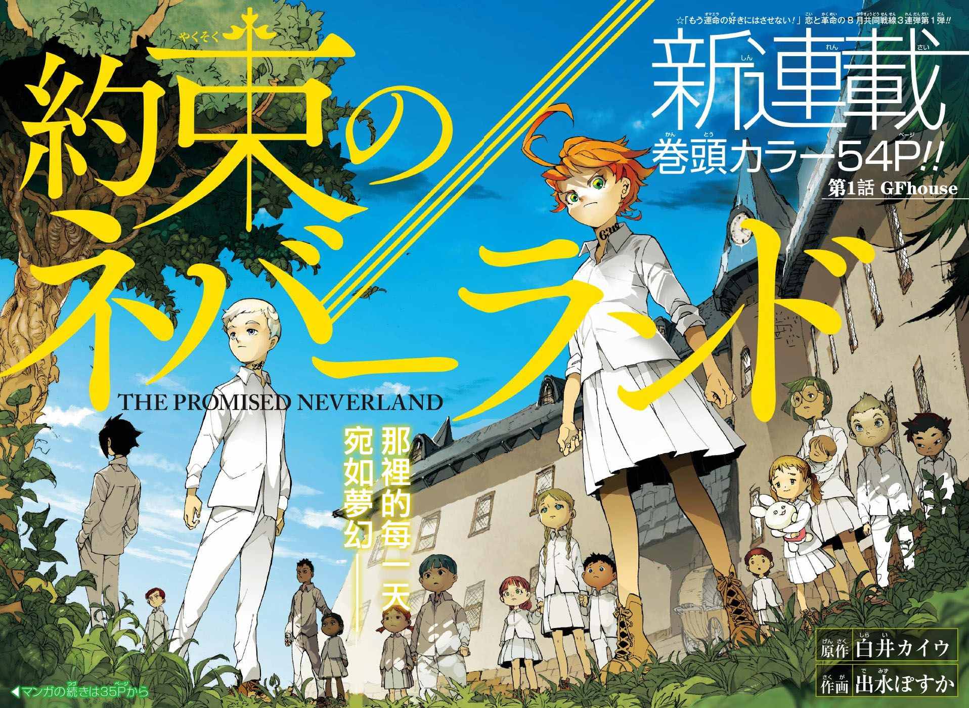 约定的梦幻岛电影在线漫画,第1话GFhouse3图