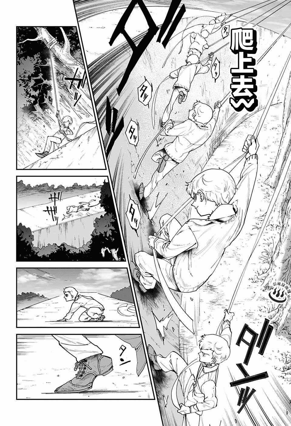约定的梦幻岛记忆力漫画,第29话潜伏②4图