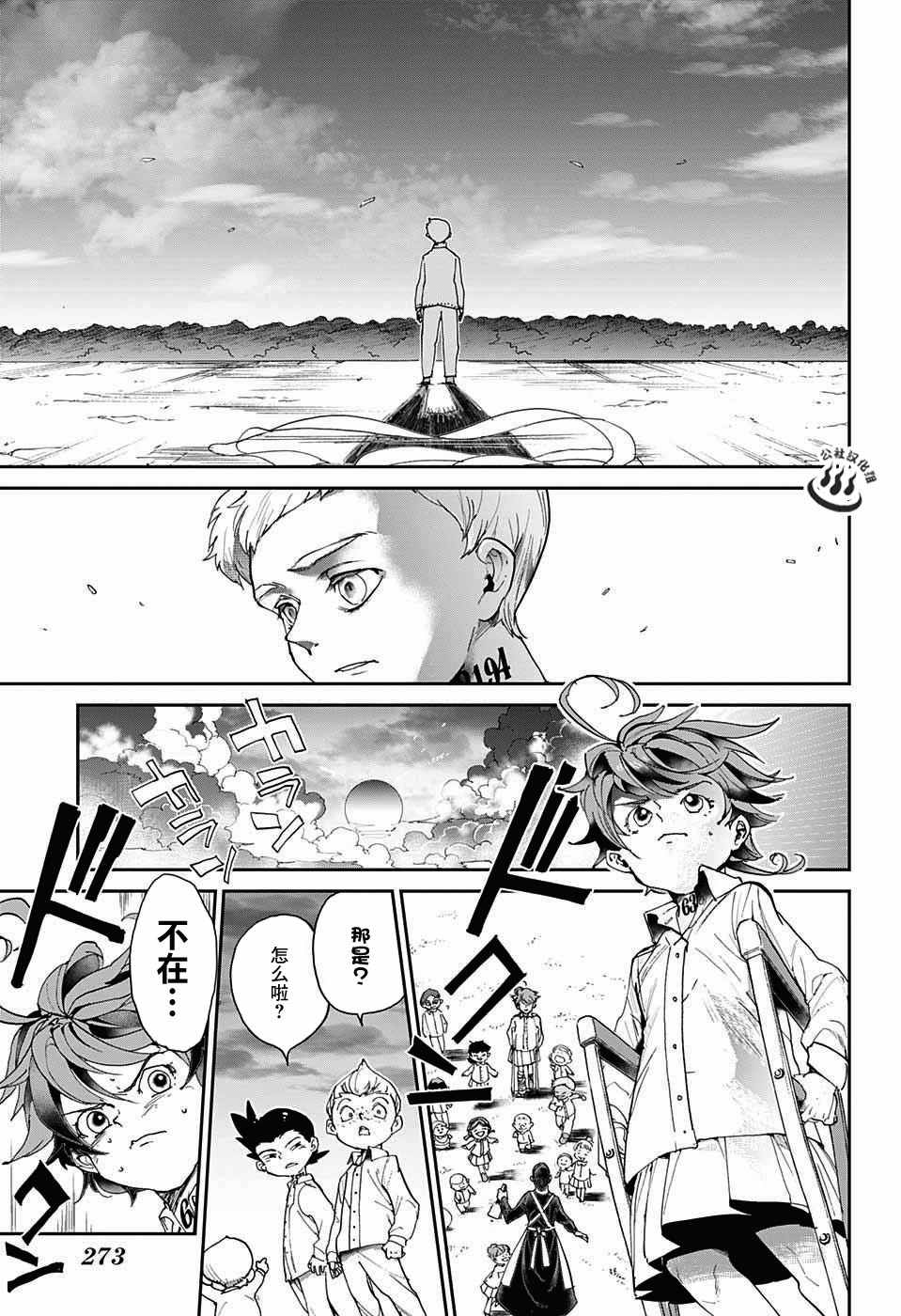 约定的梦幻岛记忆力漫画,第29话潜伏②5图