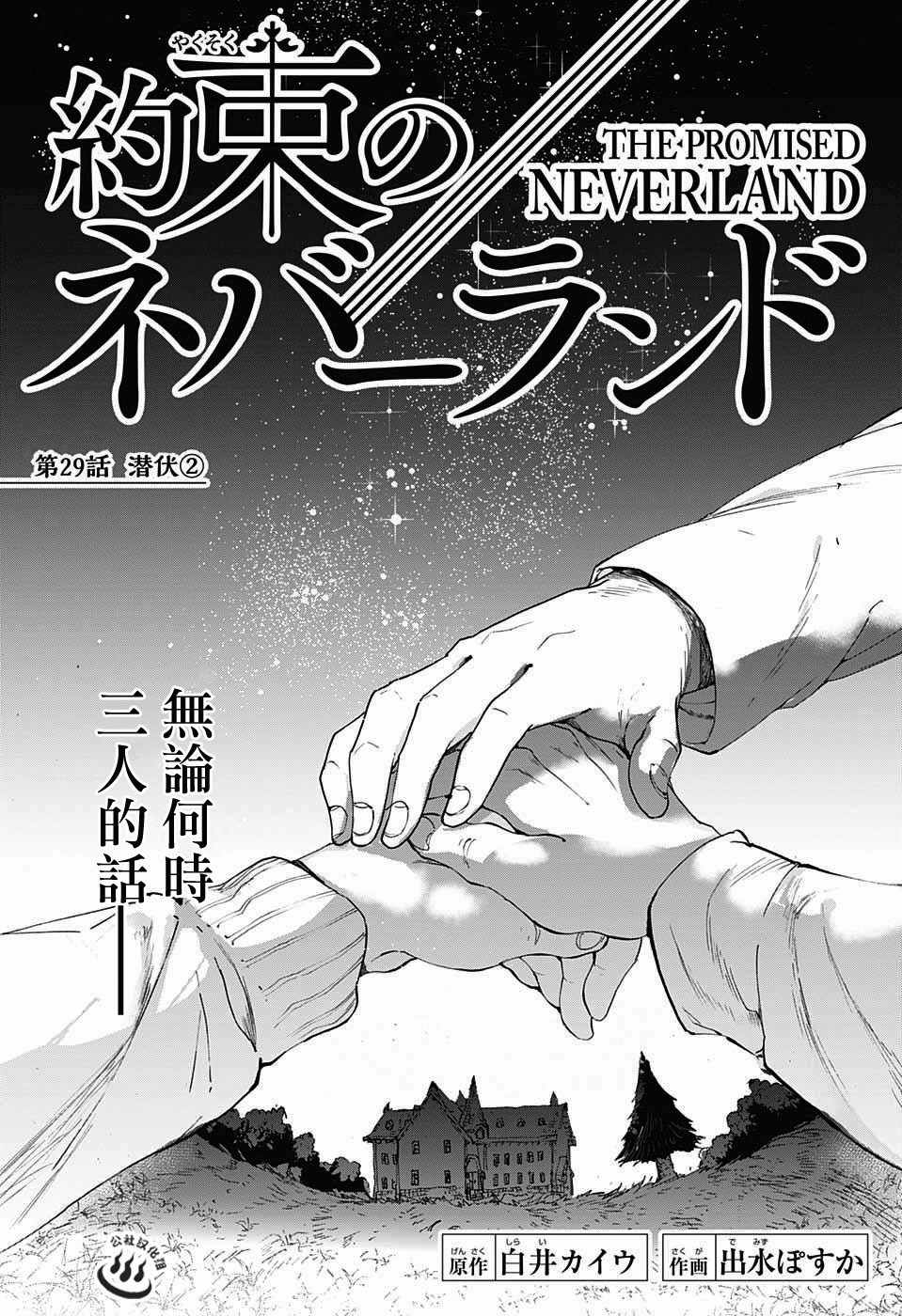 约定的梦幻岛记忆力漫画,第29话潜伏②1图