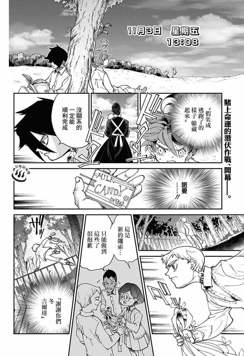 约定的梦幻岛记忆力漫画,第29话潜伏②2图