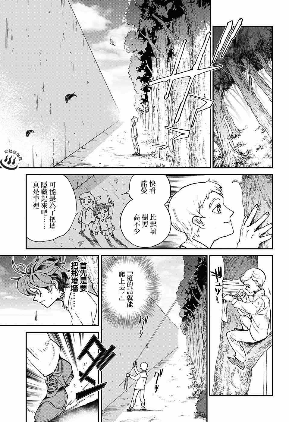 约定的梦幻岛记忆力漫画,第29话潜伏②3图