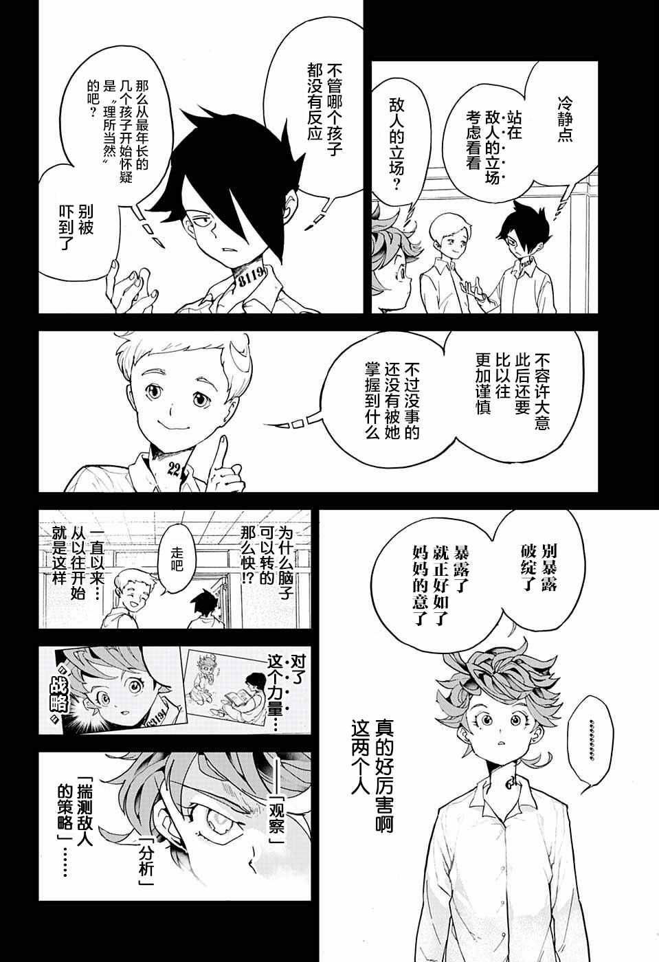 约定的梦幻岛一共有几季漫画,第5话被算计了！4图