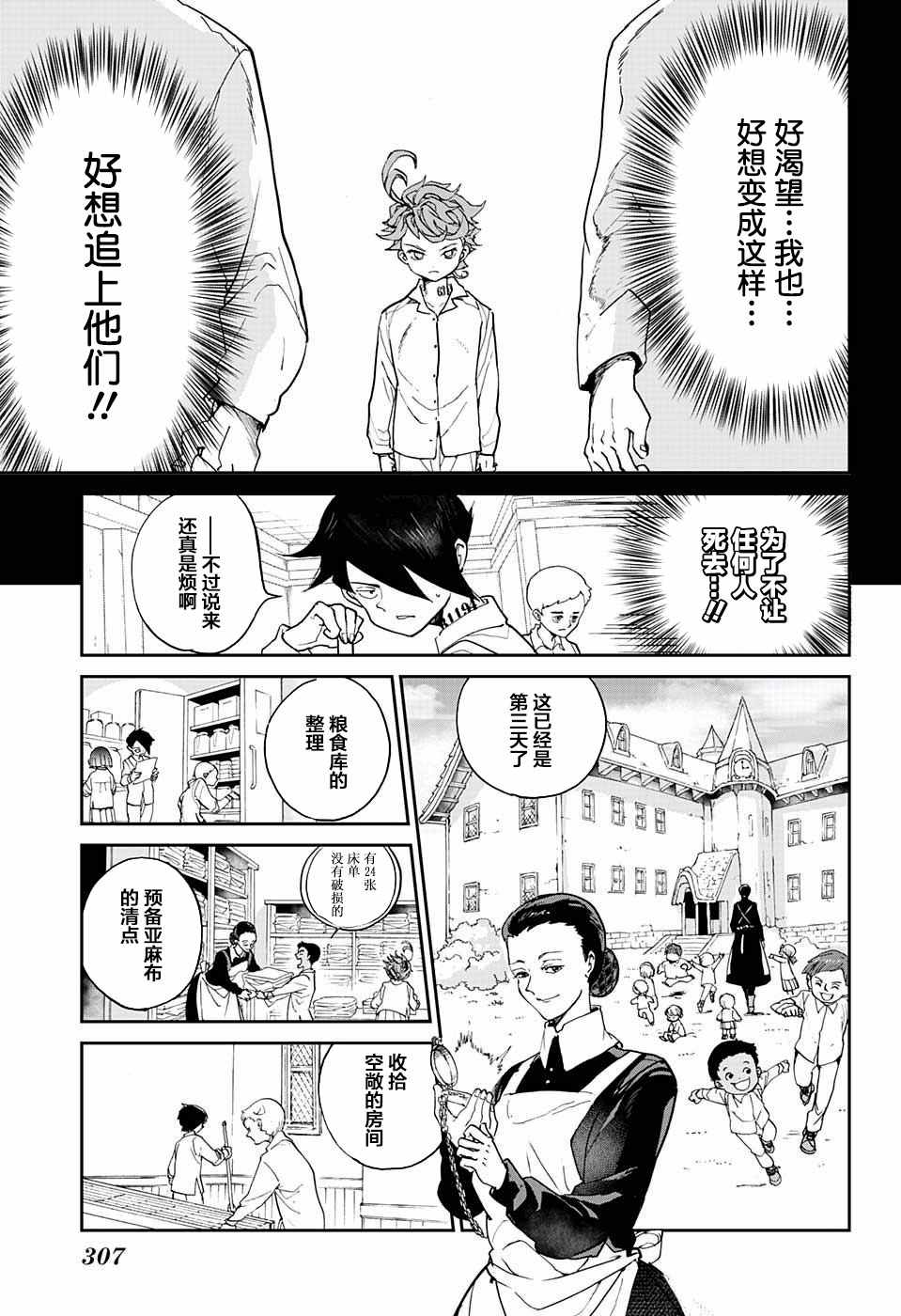 约定的梦幻岛一共有几季漫画,第5话被算计了！5图