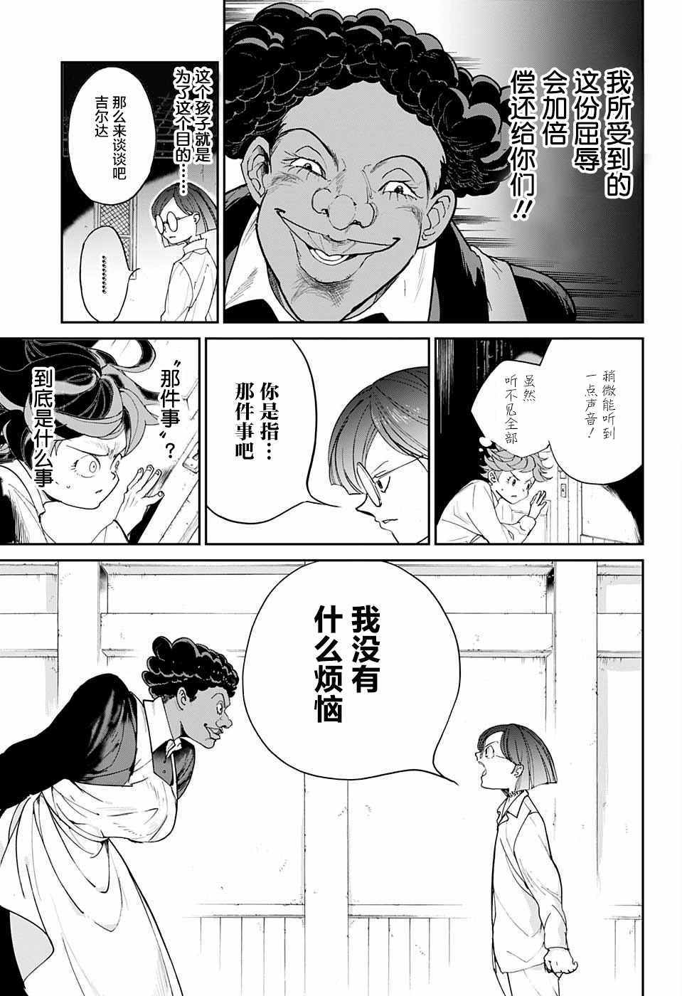 约定的梦幻岛第一季免费观看漫画,第12话内鬼?5图