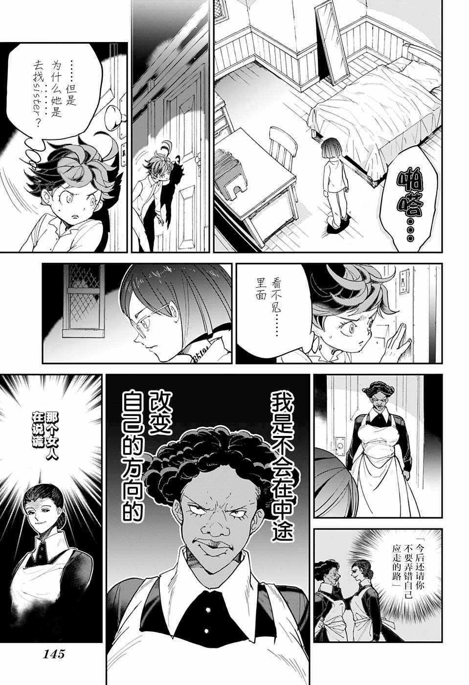 约定的梦幻岛第一季免费观看漫画,第12话内鬼?3图