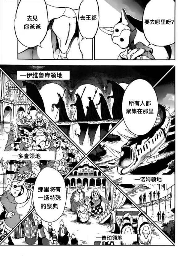 约定的梦幻岛第二季免费漫画,第140话试看版3图