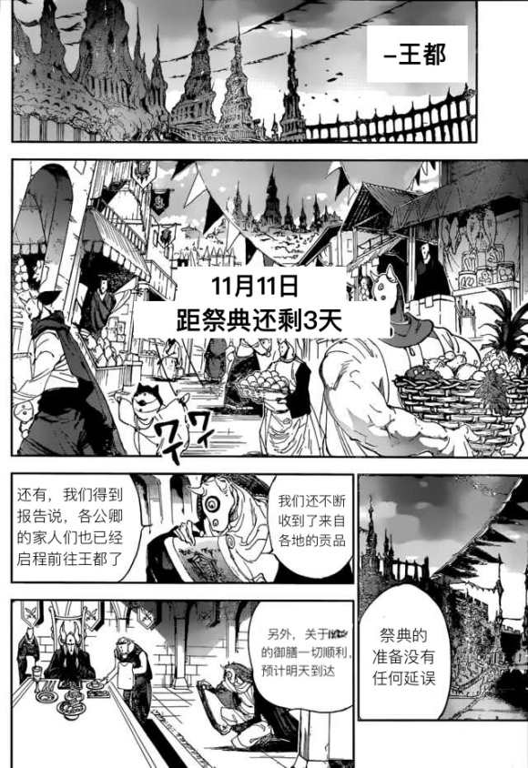 约定的梦幻岛第二季免费漫画,第140话试看版4图