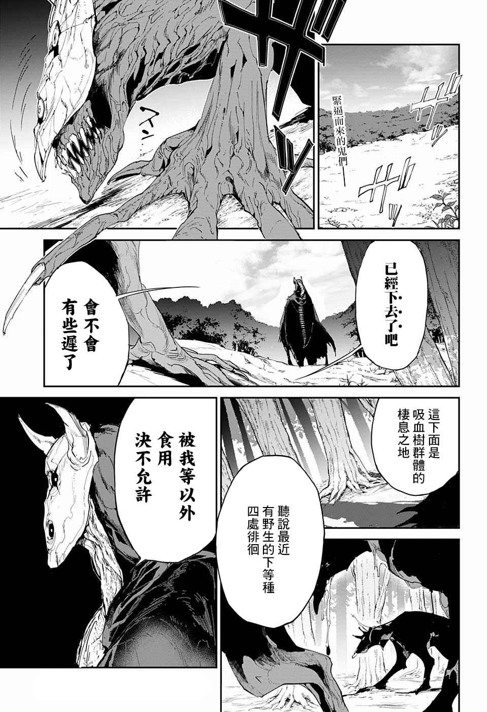 约定的梦幻岛星辰影院漫画,第40话阿尔巴比涅拉之蛇1图