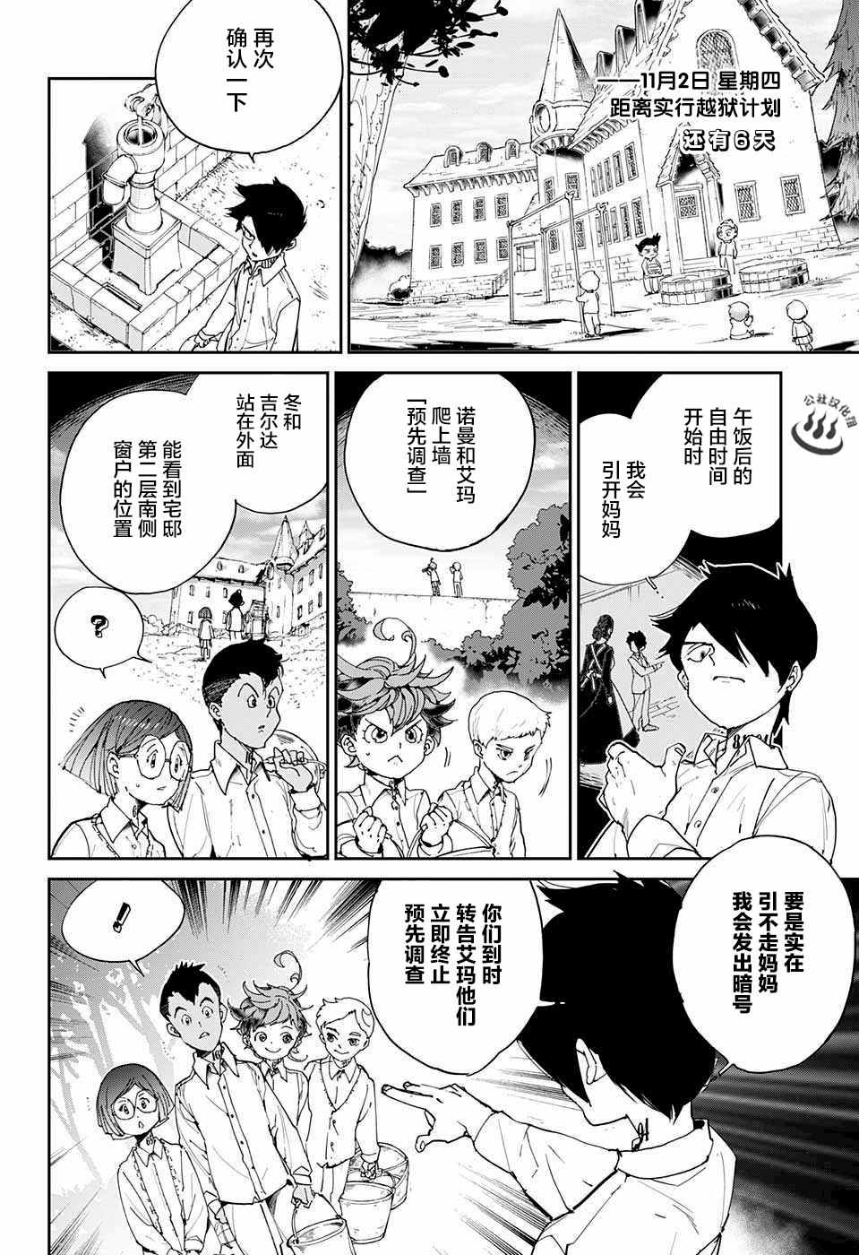 约定的梦幻岛第3季漫画,第22话诱饵2图