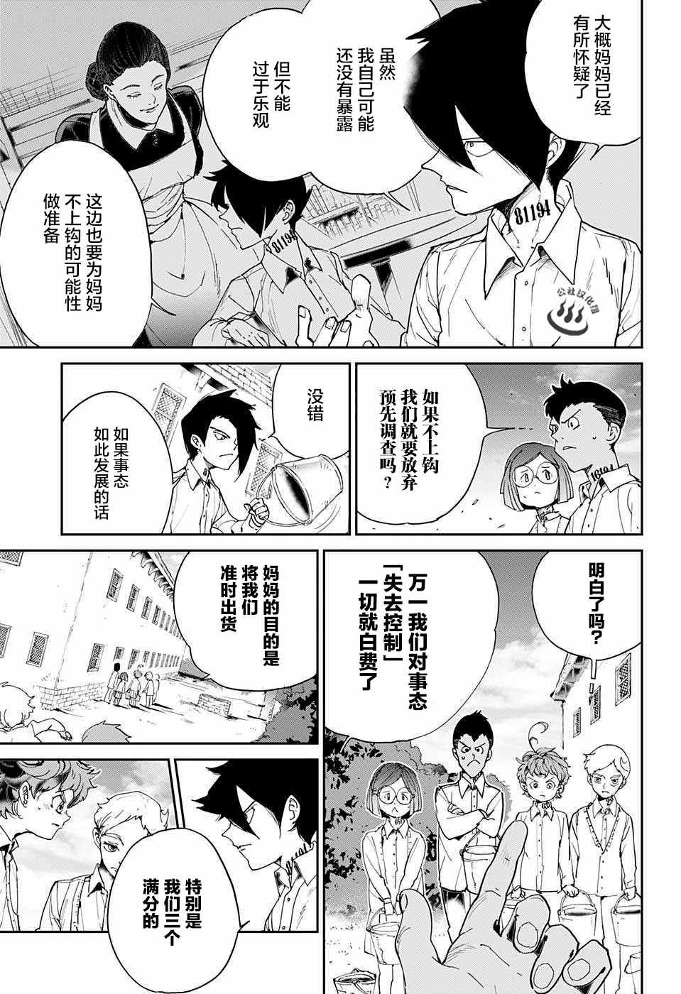 约定的梦幻岛第3季漫画,第22话诱饵3图