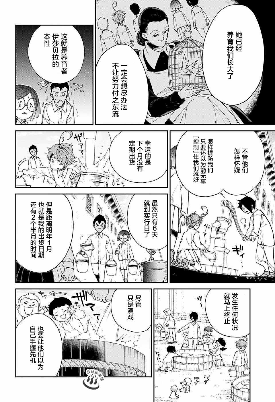 约定的梦幻岛第3季漫画,第22话诱饵4图