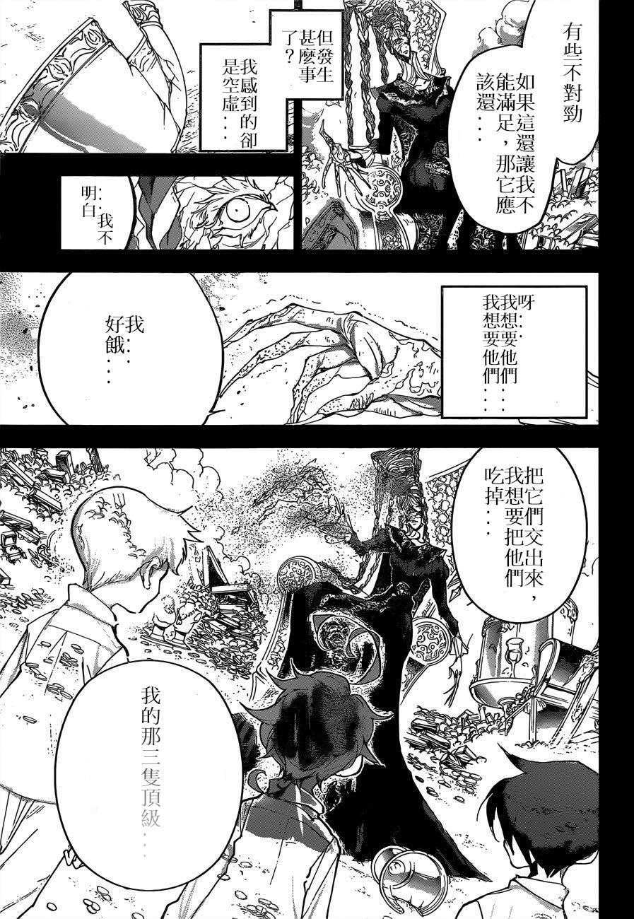 约定的梦幻岛联动漫画,第159话试看版4图