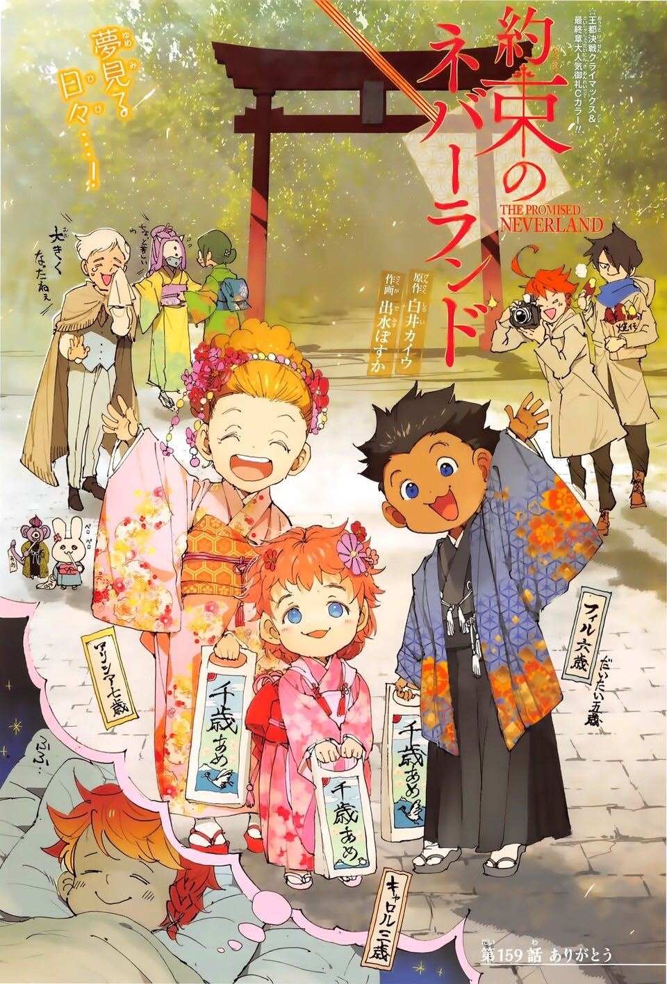 约定的梦幻岛联动漫画,第159话试看版1图