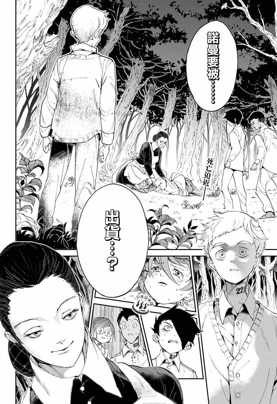 约定的梦幻岛第二季免费观看动漫樱花动漫在线看完整免费版漫画,第26话想活下去2图
