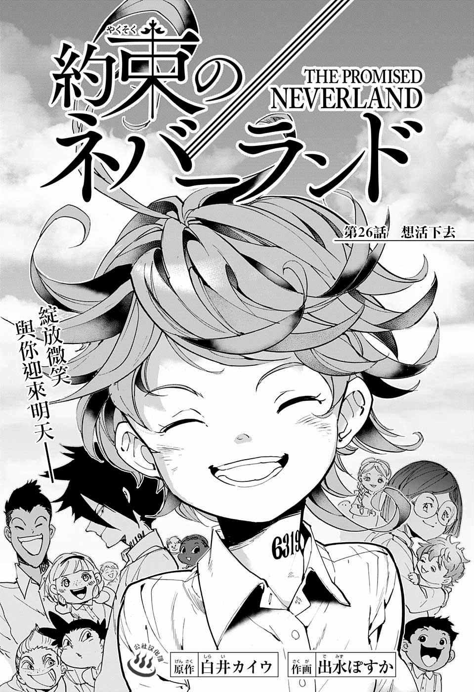 约定的梦幻岛第二季免费观看动漫樱花动漫在线看完整免费版漫画,第26话想活下去1图