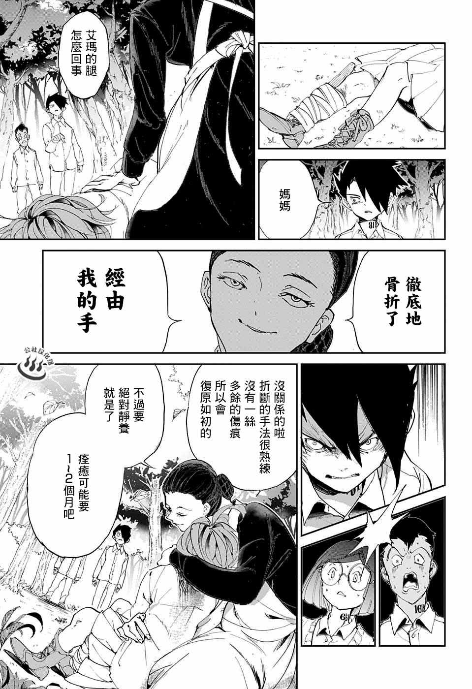 约定的梦幻岛第二季免费观看动漫樱花动漫在线看完整免费版漫画,第26话想活下去3图