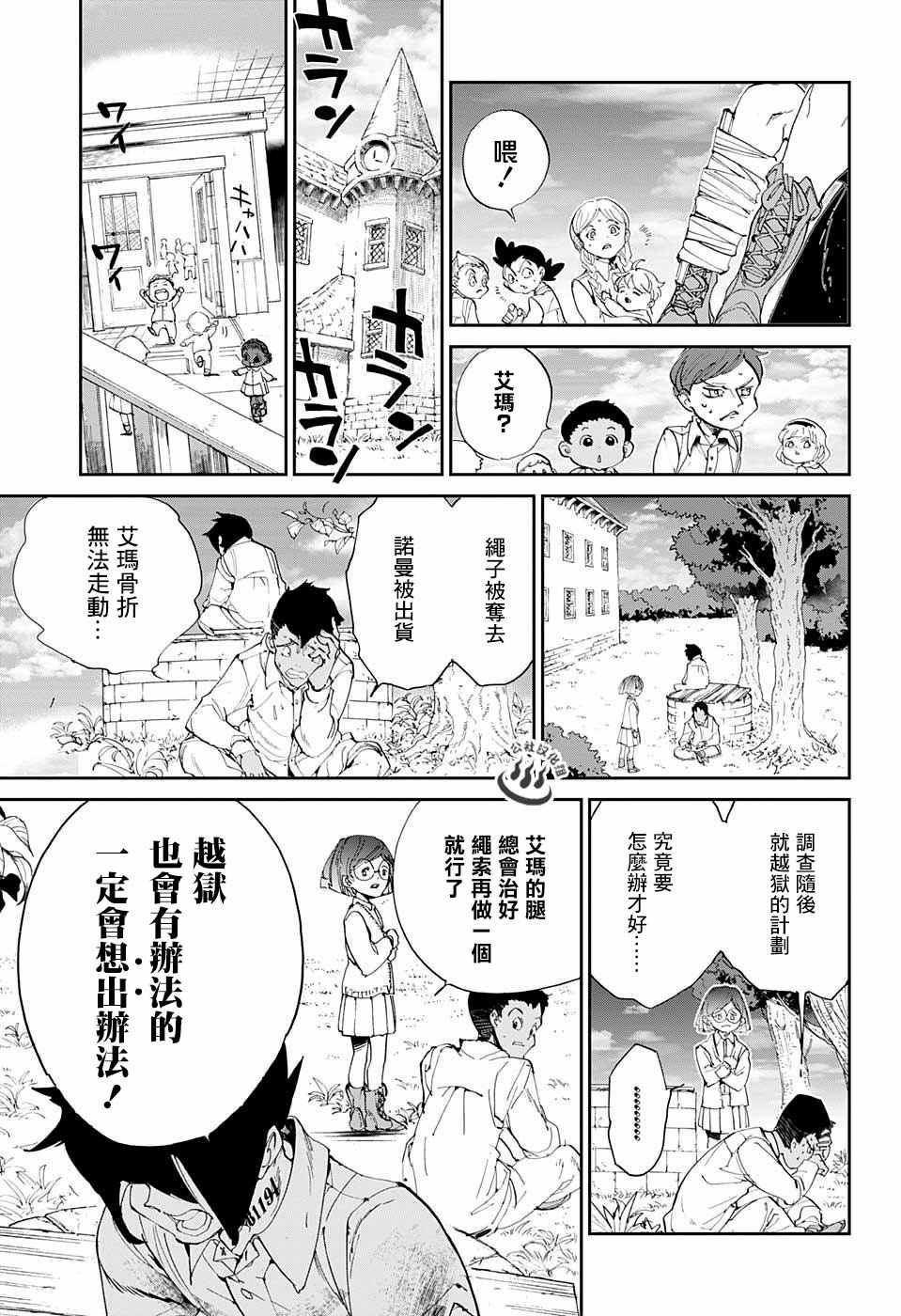 约定的梦幻岛第二季免费观看动漫樱花动漫在线看完整免费版漫画,第26话想活下去5图