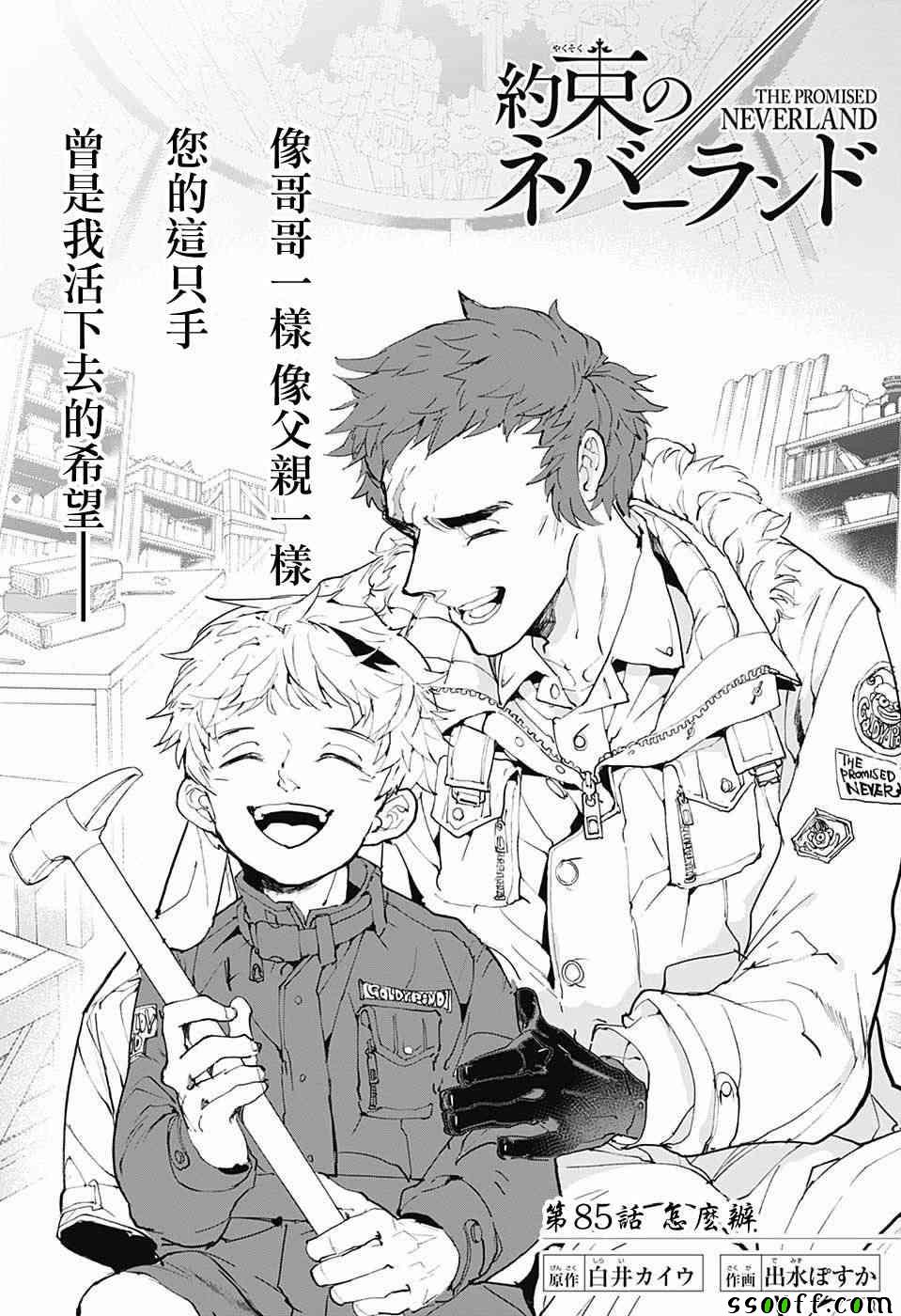 约定的梦幻岛第一季全集免费观看樱花动漫漫画,第85话怎么办4图