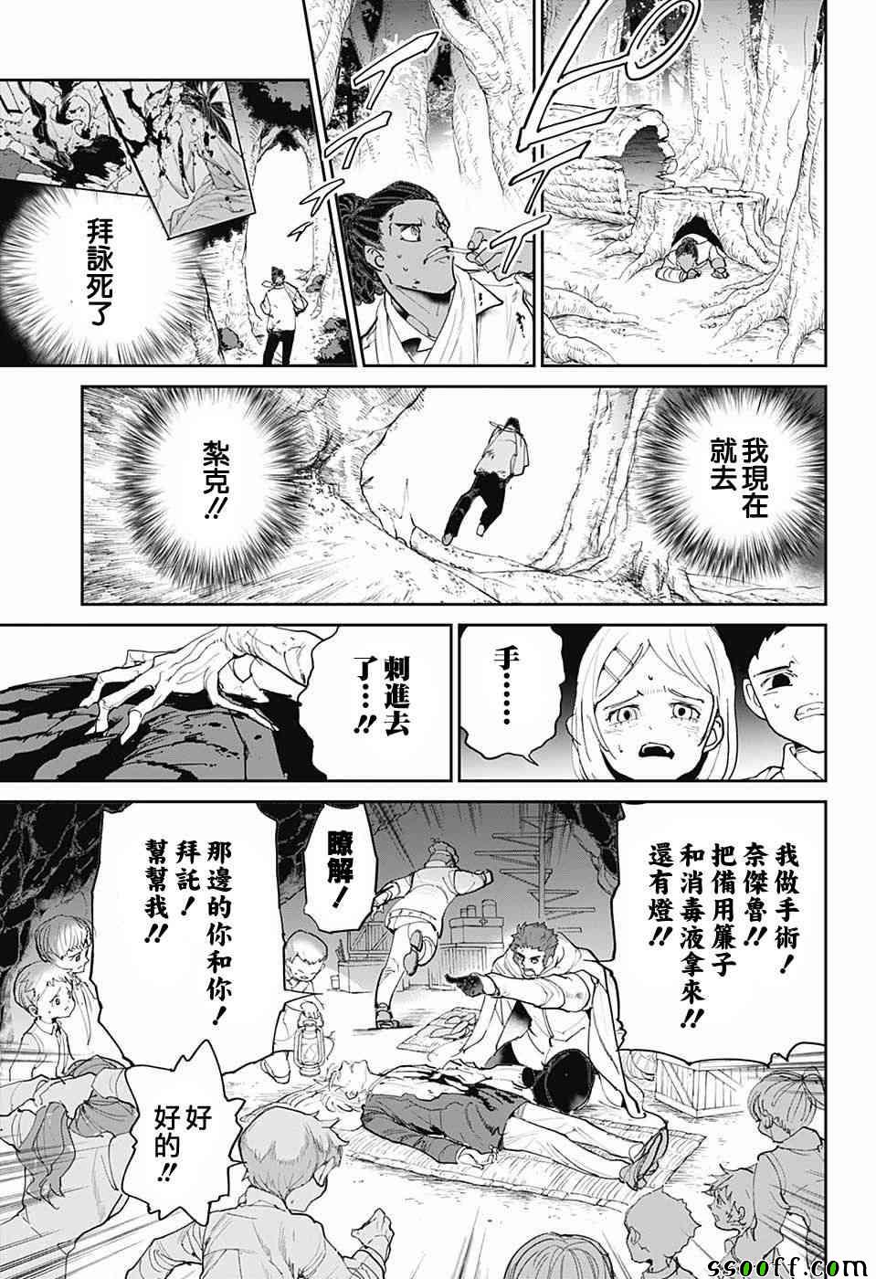 约定的梦幻岛第一季全集免费观看樱花动漫漫画,第85话怎么办5图