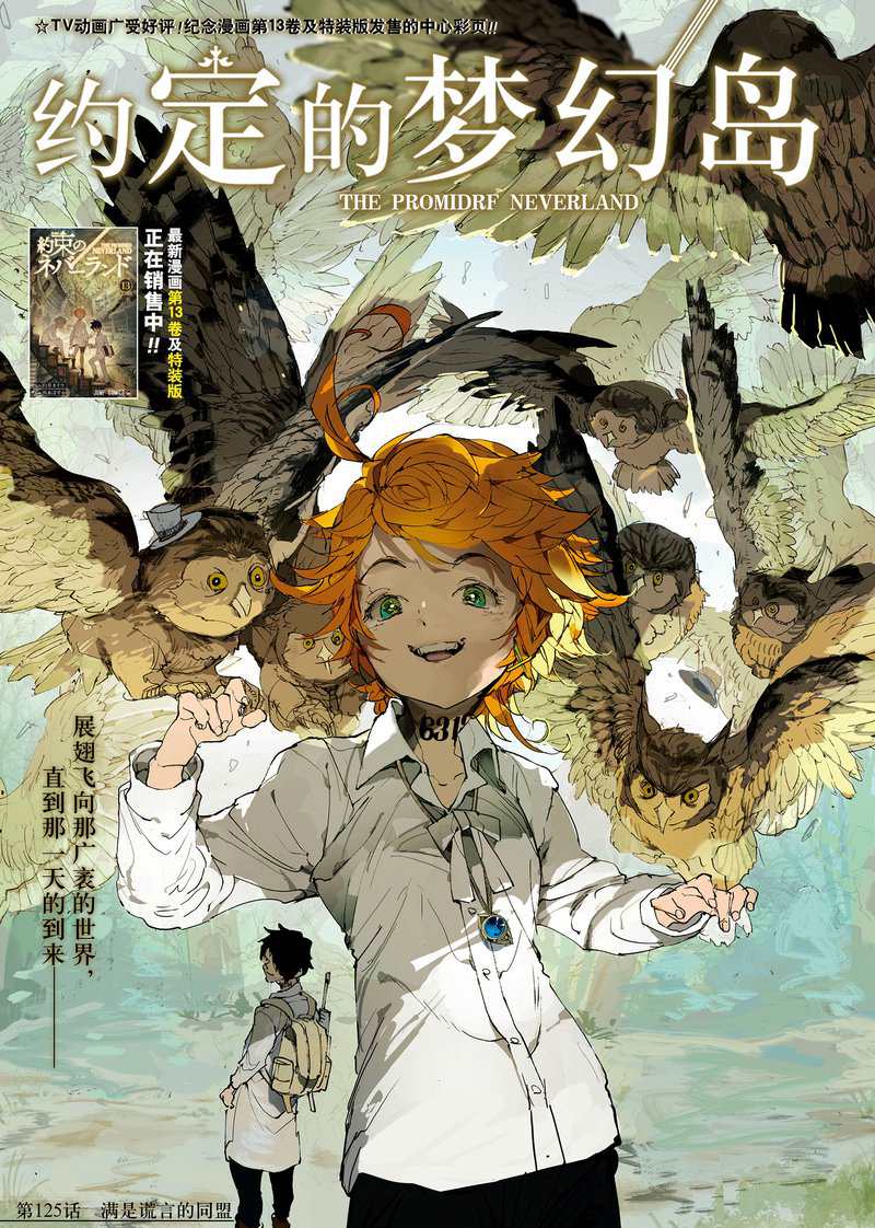 约定的梦幻岛漫画,第125话试看版1图