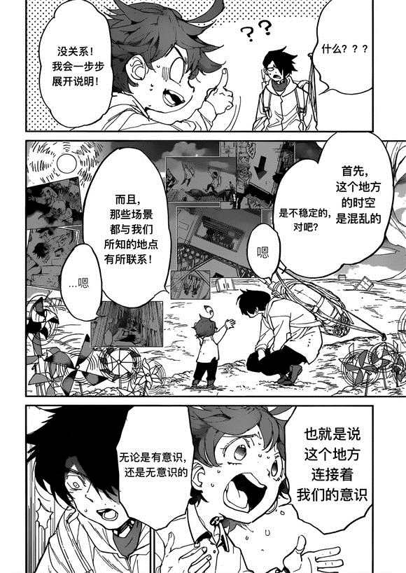 约定的梦幻岛第一季免费观看漫画,第137话试看版4图