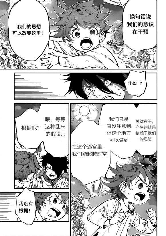 约定的梦幻岛第一季免费观看漫画,第137话试看版5图