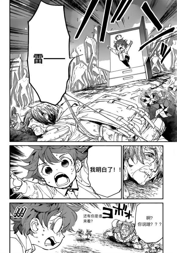 约定的梦幻岛第一季免费观看漫画,第137话试看版2图