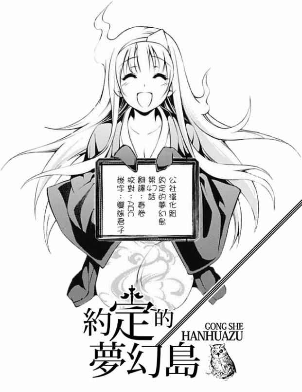 约定的梦幻岛漫画,第47话昔话1图
