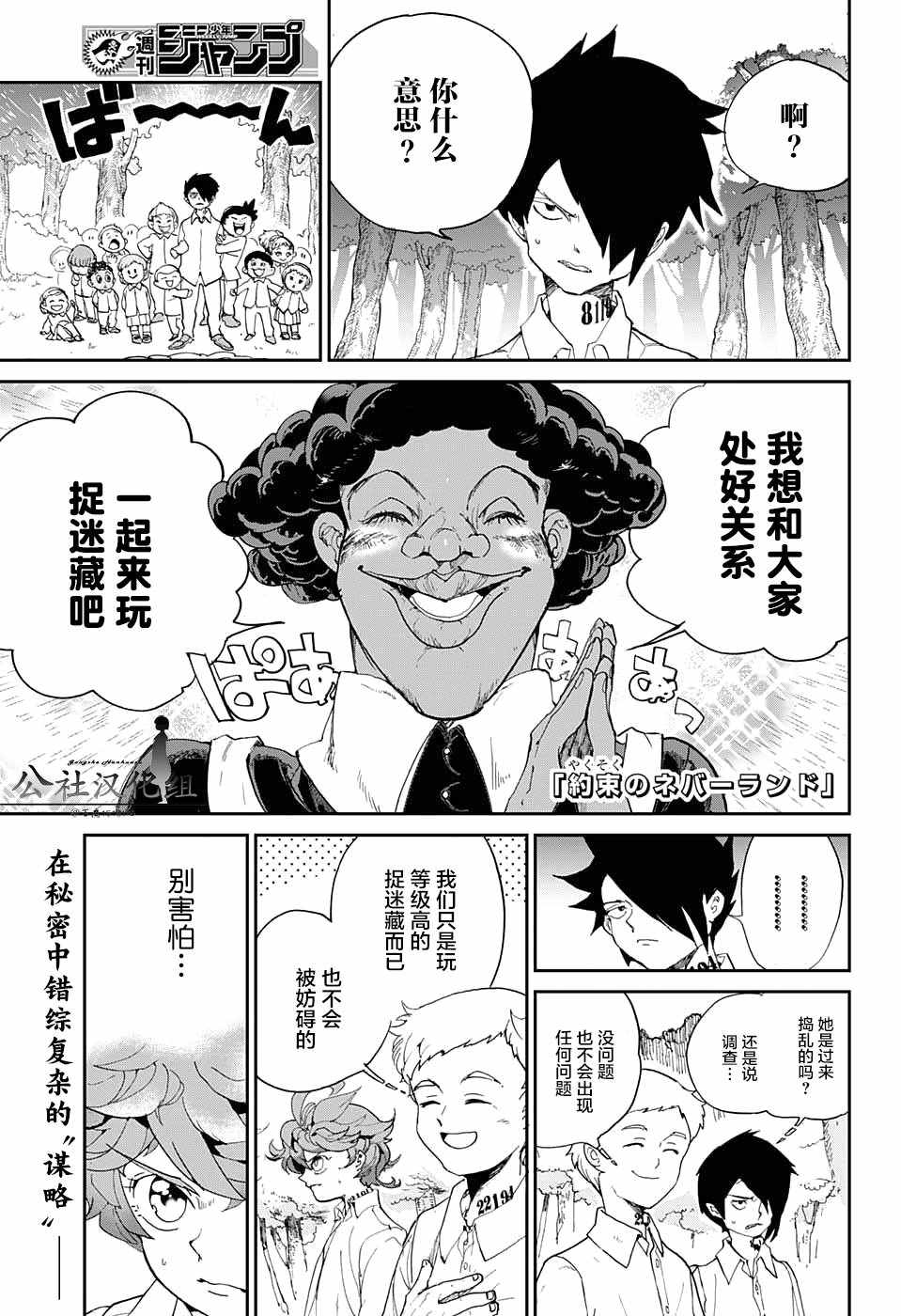 约定的梦幻岛皮肤漫画,第9话一起来玩捉迷藏吧1图