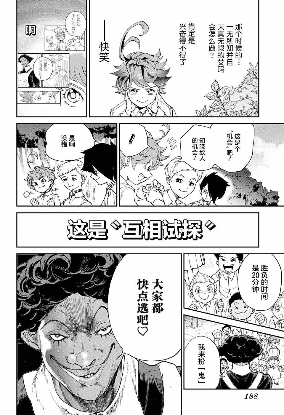 约定的梦幻岛皮肤漫画,第9话一起来玩捉迷藏吧2图