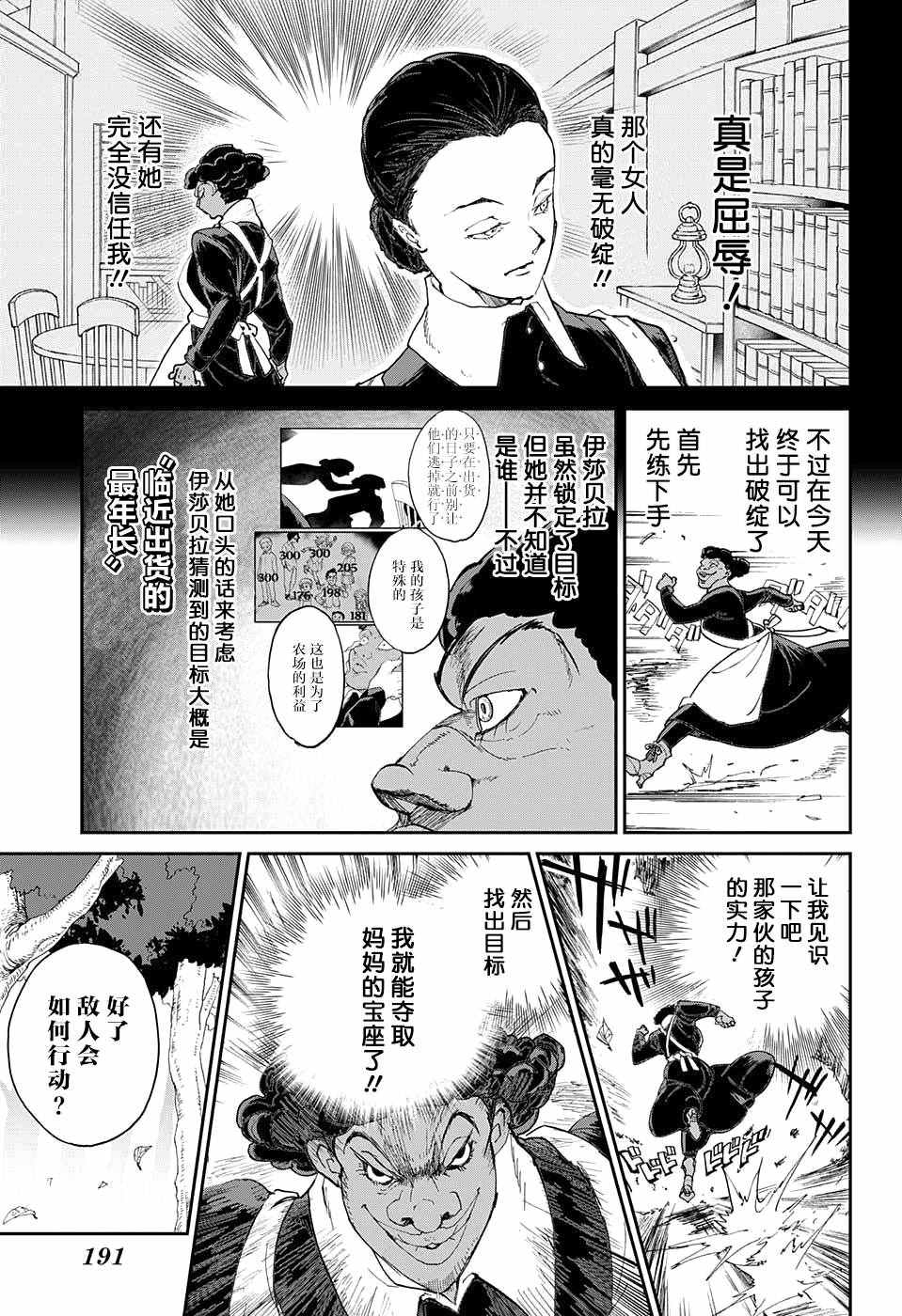 约定的梦幻岛皮肤漫画,第9话一起来玩捉迷藏吧5图