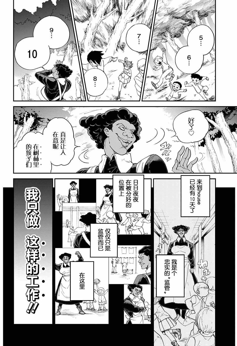 约定的梦幻岛皮肤漫画,第9话一起来玩捉迷藏吧4图