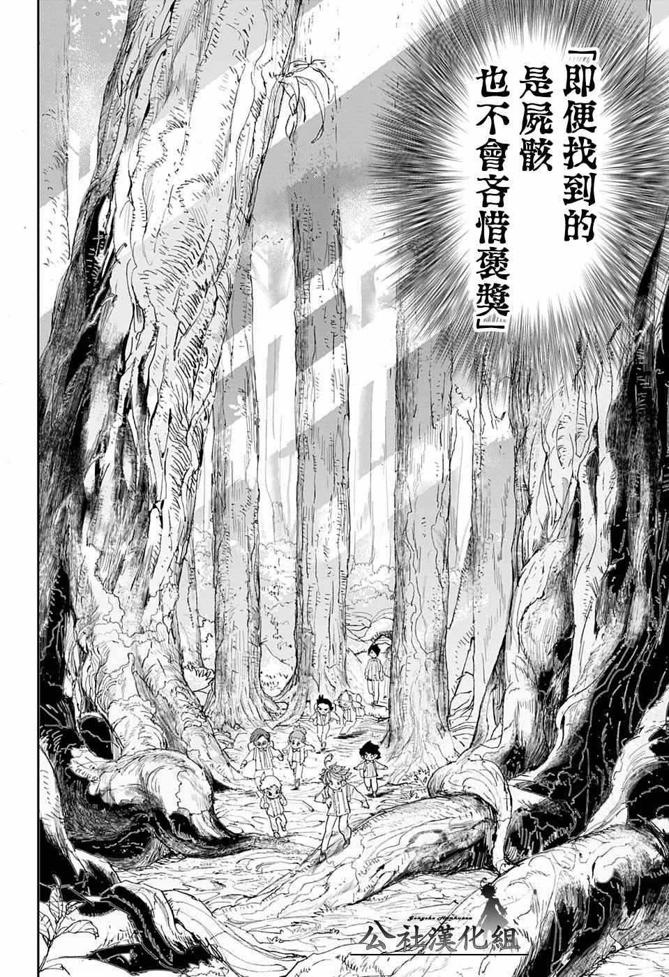 约定的梦幻岛漫画,第38话誓言之森4图