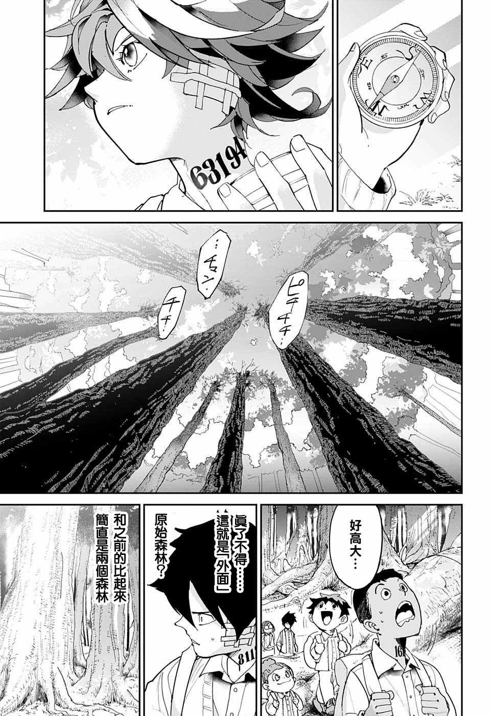 约定的梦幻岛漫画,第38话誓言之森5图