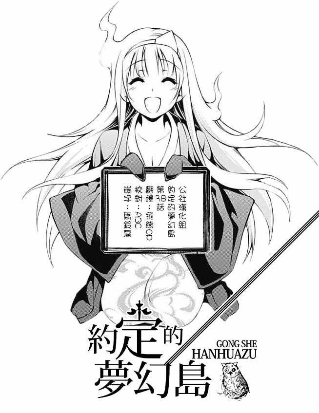第38话誓言之森2