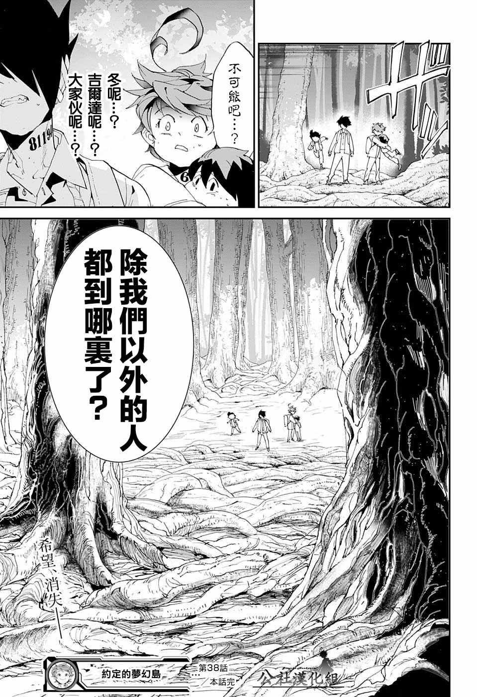 第38话誓言之森0