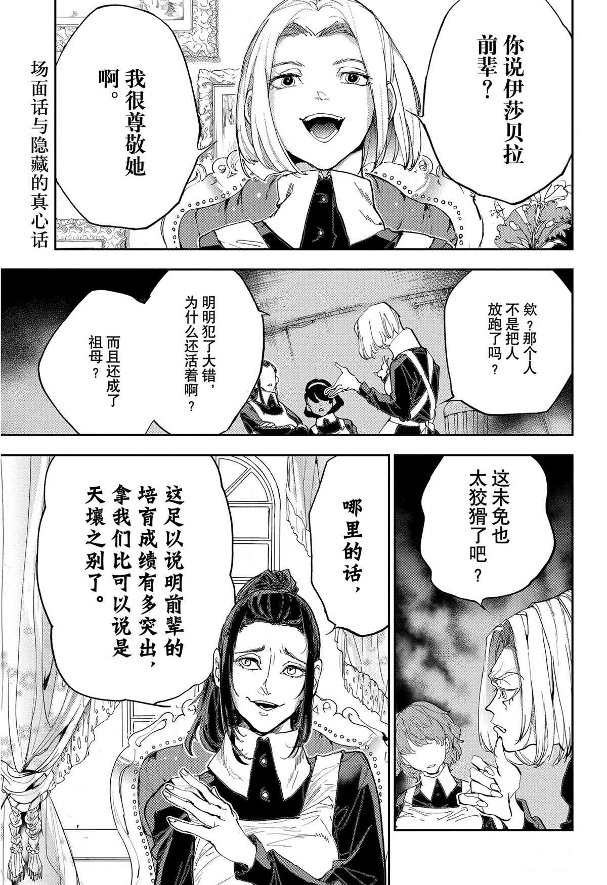 约定的梦幻岛联动漫画,第184话特别番外篇母亲的决心2图