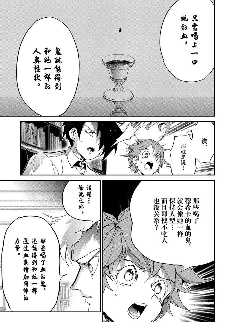 约定的梦幻岛第一季全集免费观看樱花动漫漫画,第127话试看版5图