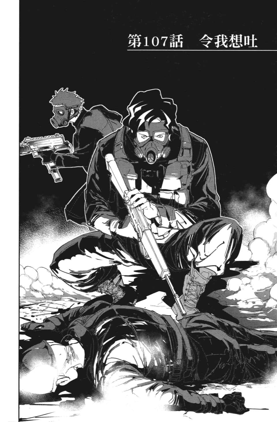约定的梦幻岛联动漫画,第107话令我想吐2图