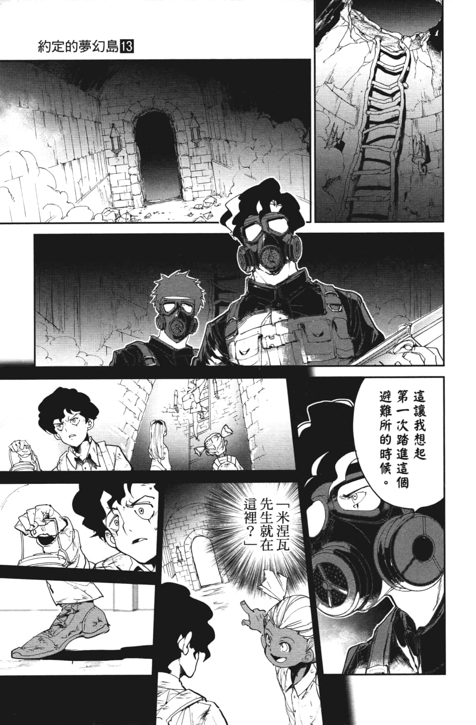 约定的梦幻岛联动漫画,第107话令我想吐3图