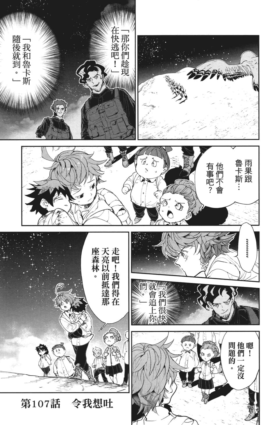 约定的梦幻岛联动漫画,第107话令我想吐1图