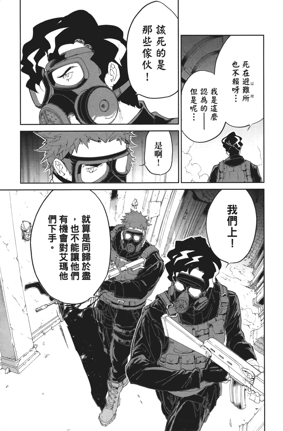 约定的梦幻岛联动漫画,第107话令我想吐5图