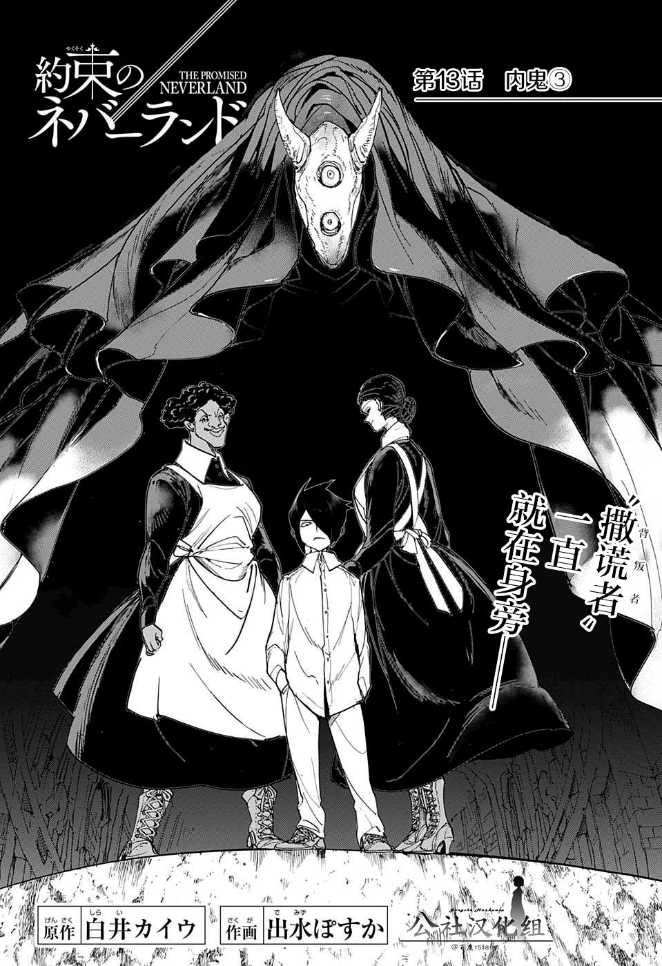 约定的梦幻岛中文漫画,第13话内鬼32图